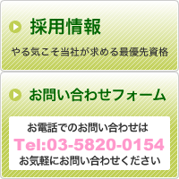 採用情報：やる気こそ当社が求める最優先資格